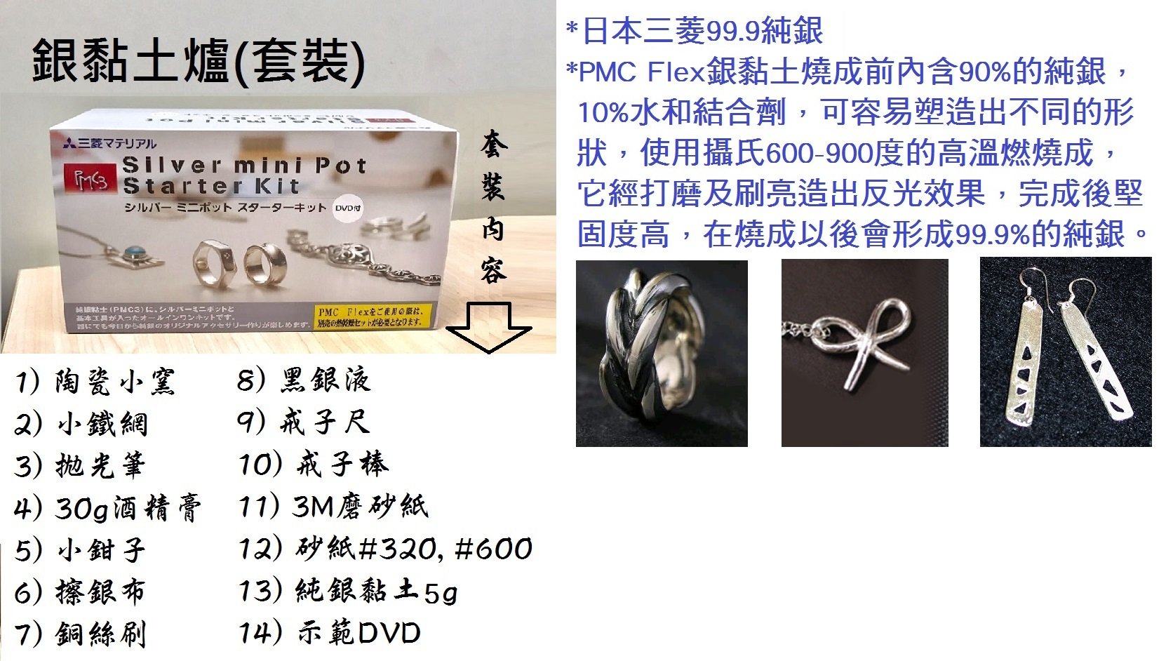 14.000094 _銀黏土爐(套裝)