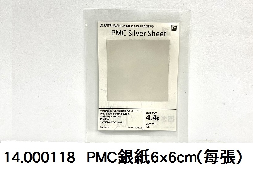 14.000118 _PMC銀紙6x6cm(每張)