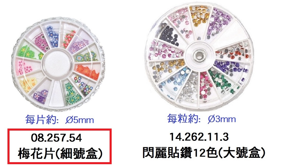 08.257.54 _梅花片(細號盒)