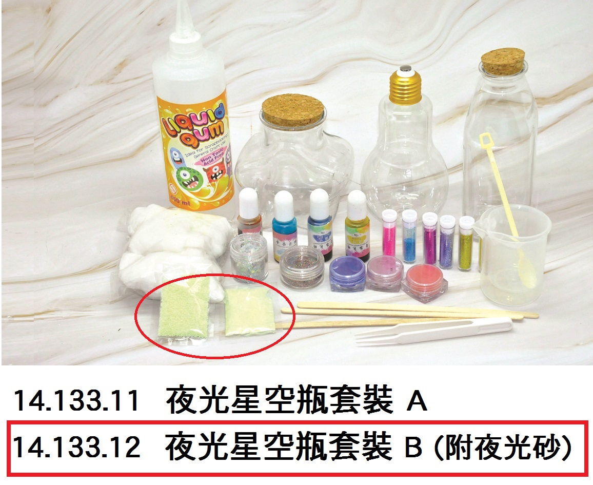 14.133.12 _夜光星空瓶套裝 B
