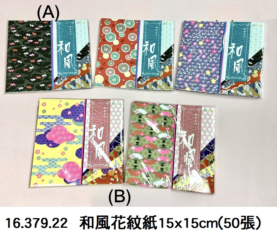 16.379.22 _和風花紋紙15x15cm(50張)