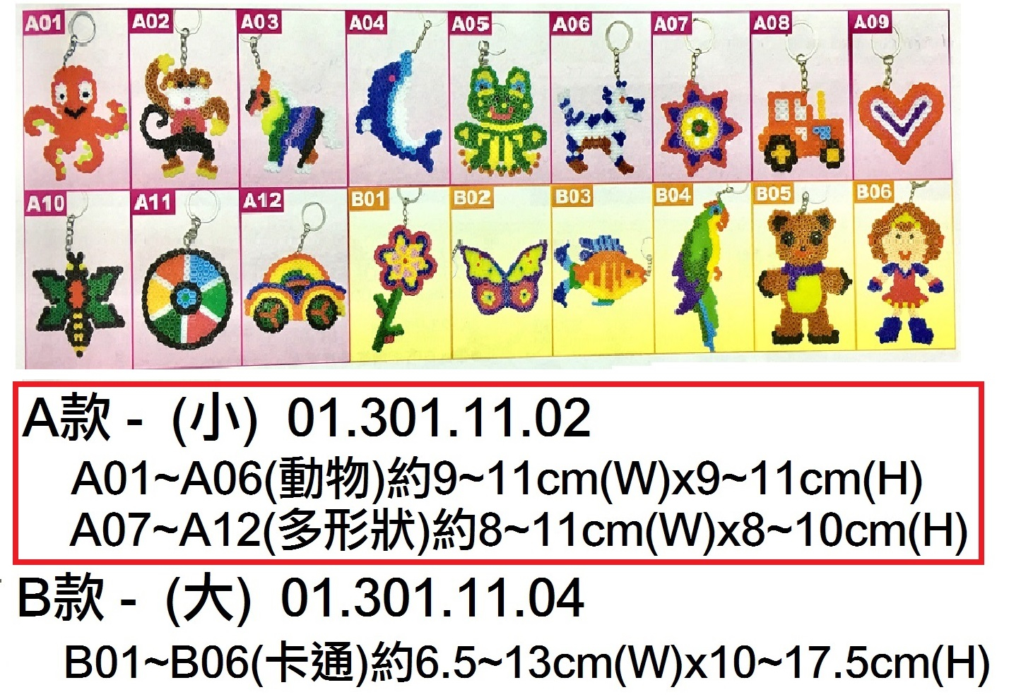 01.301.11.02 _熱熨膠珠套裝(連匙扣) A