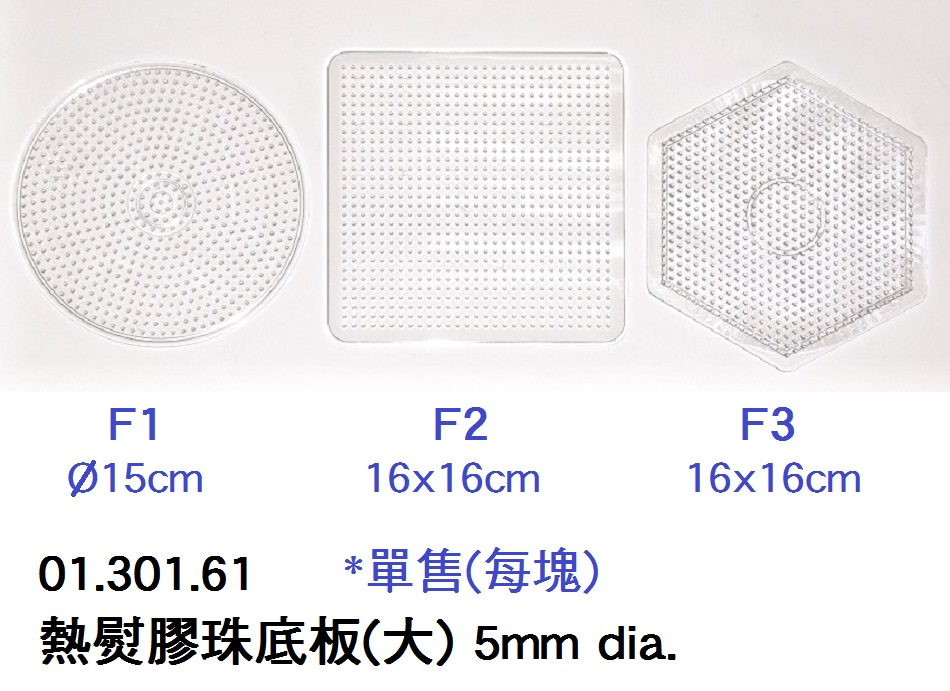 01.301.61 _熱熨膠珠底板(大) 5mm dia.