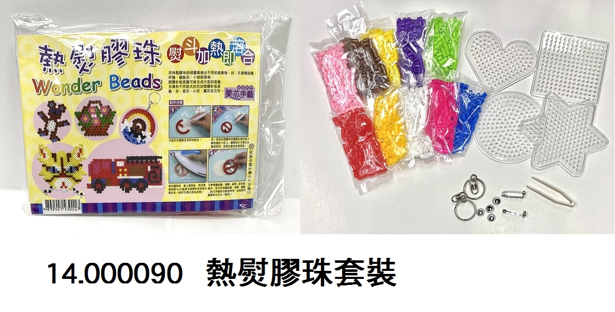 14.000090 _熱熨膠珠套裝
