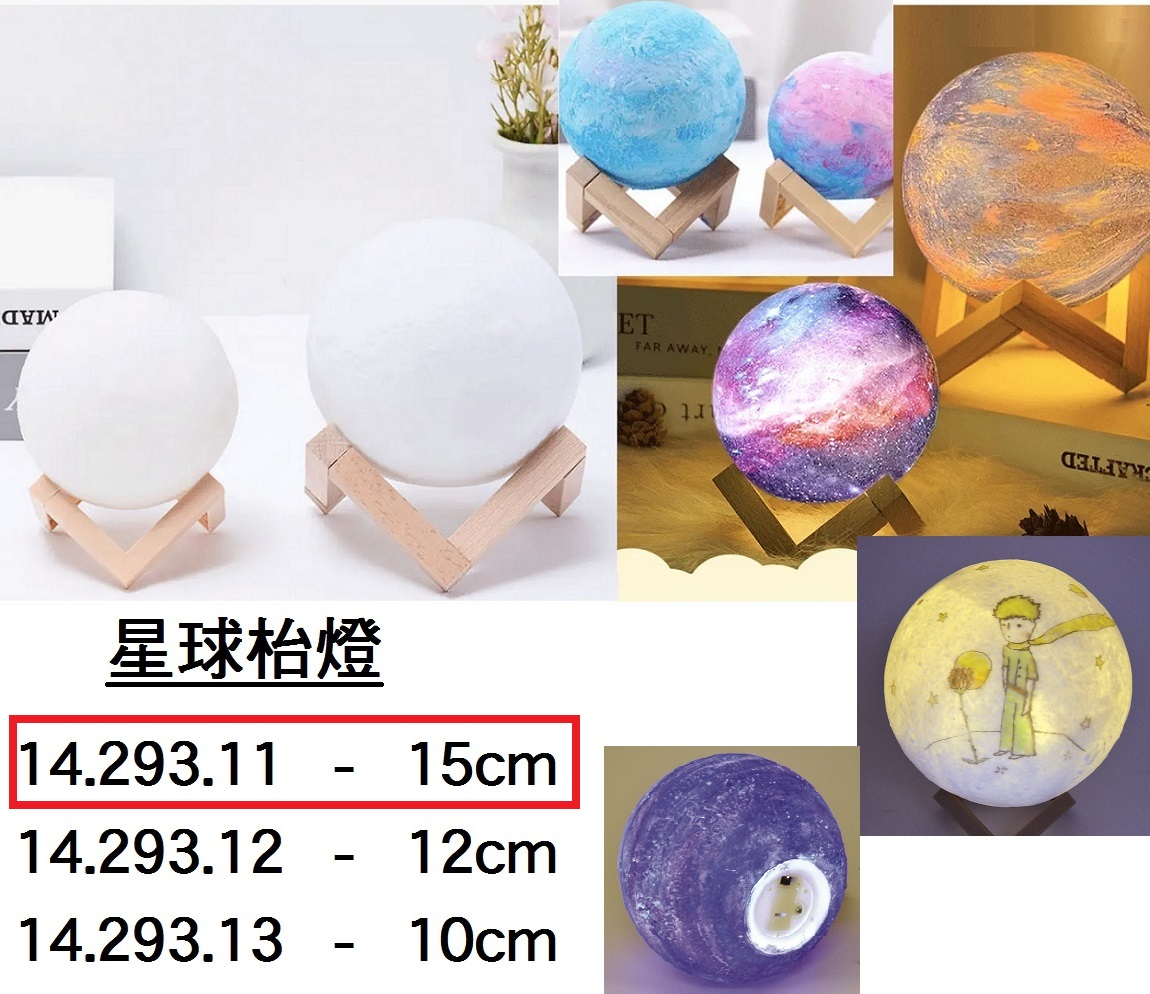 14.293.11 _星球枱燈 15cm