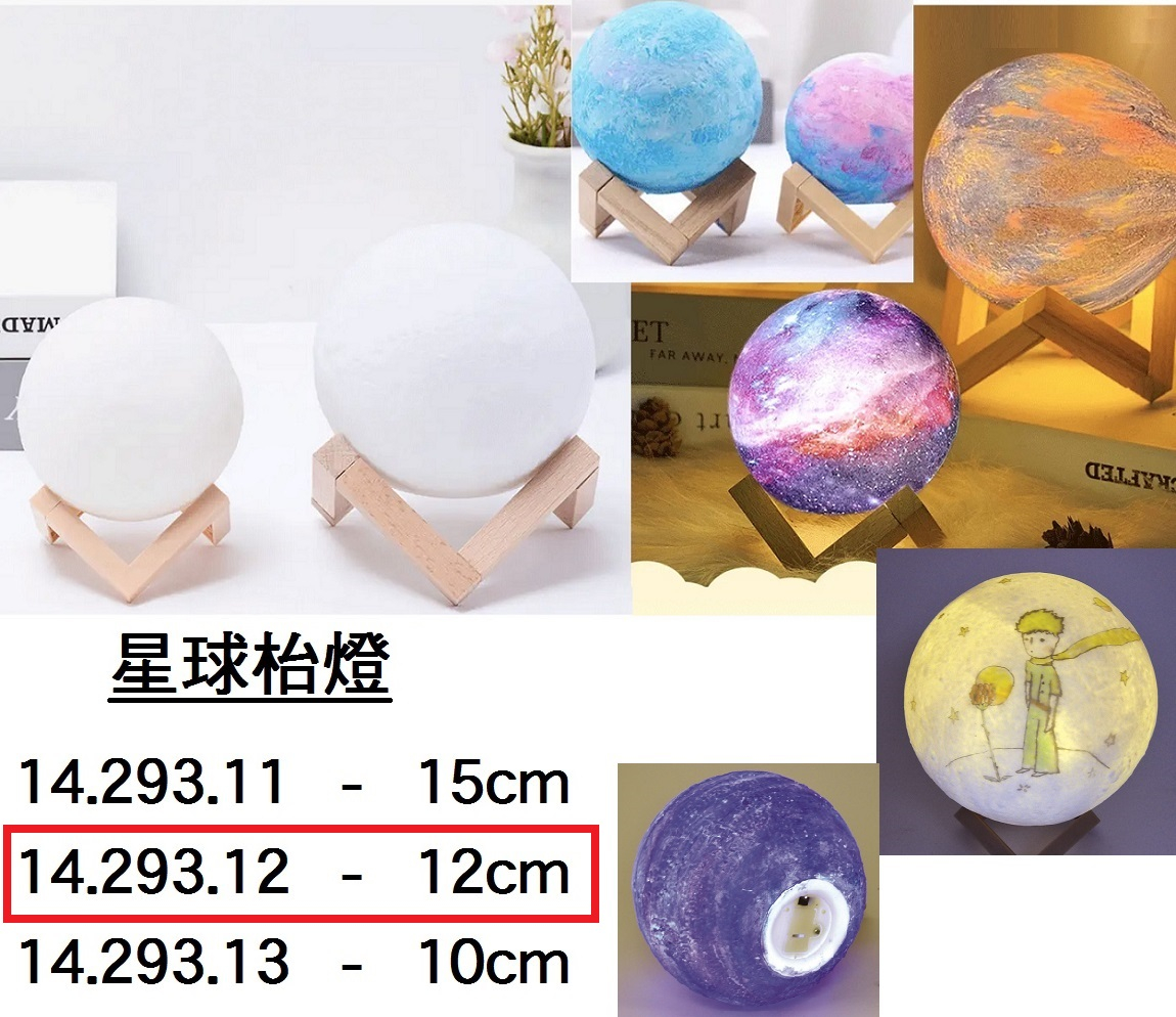 14.293.12 _星球枱燈 12cm