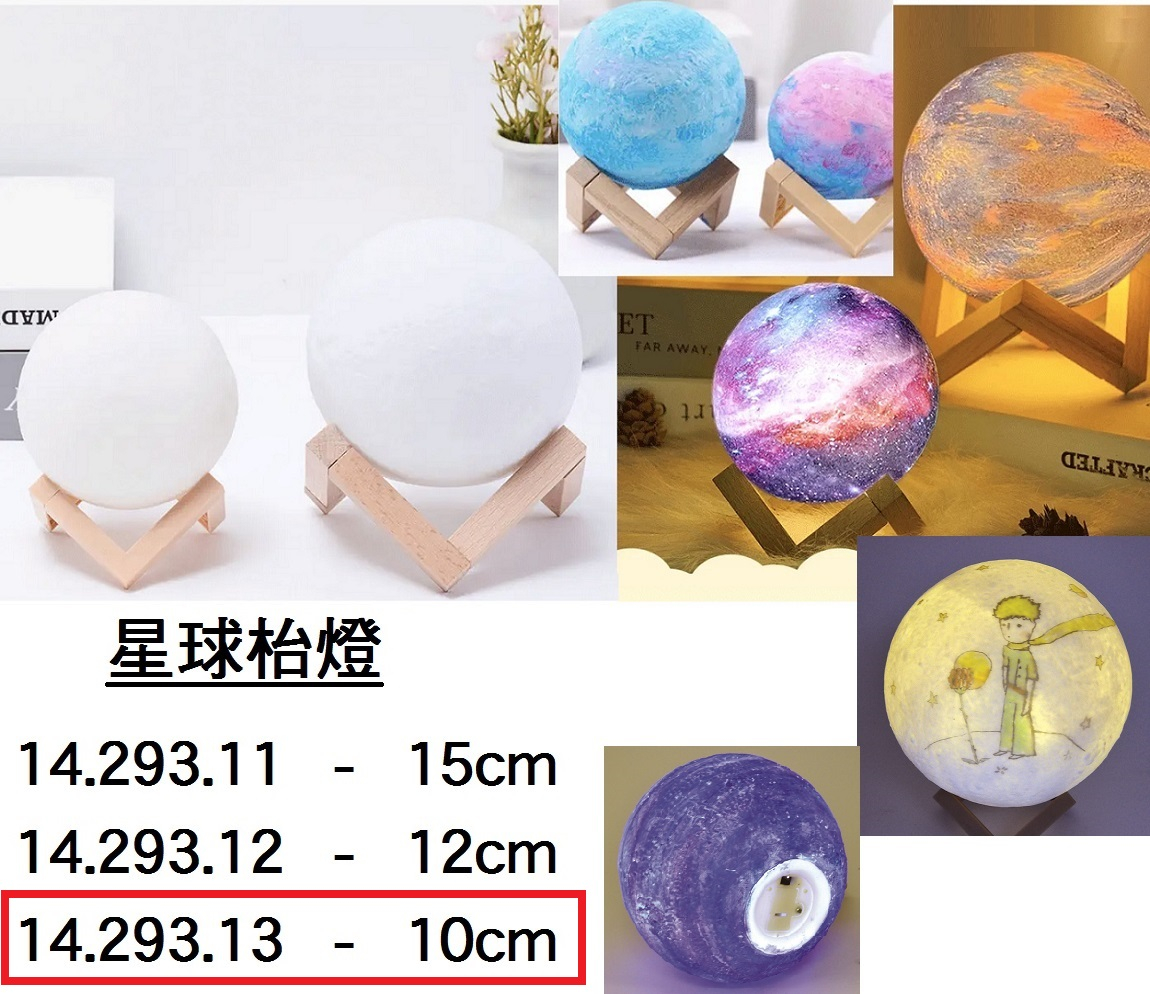 14.293.13 _星球枱燈 10cm
