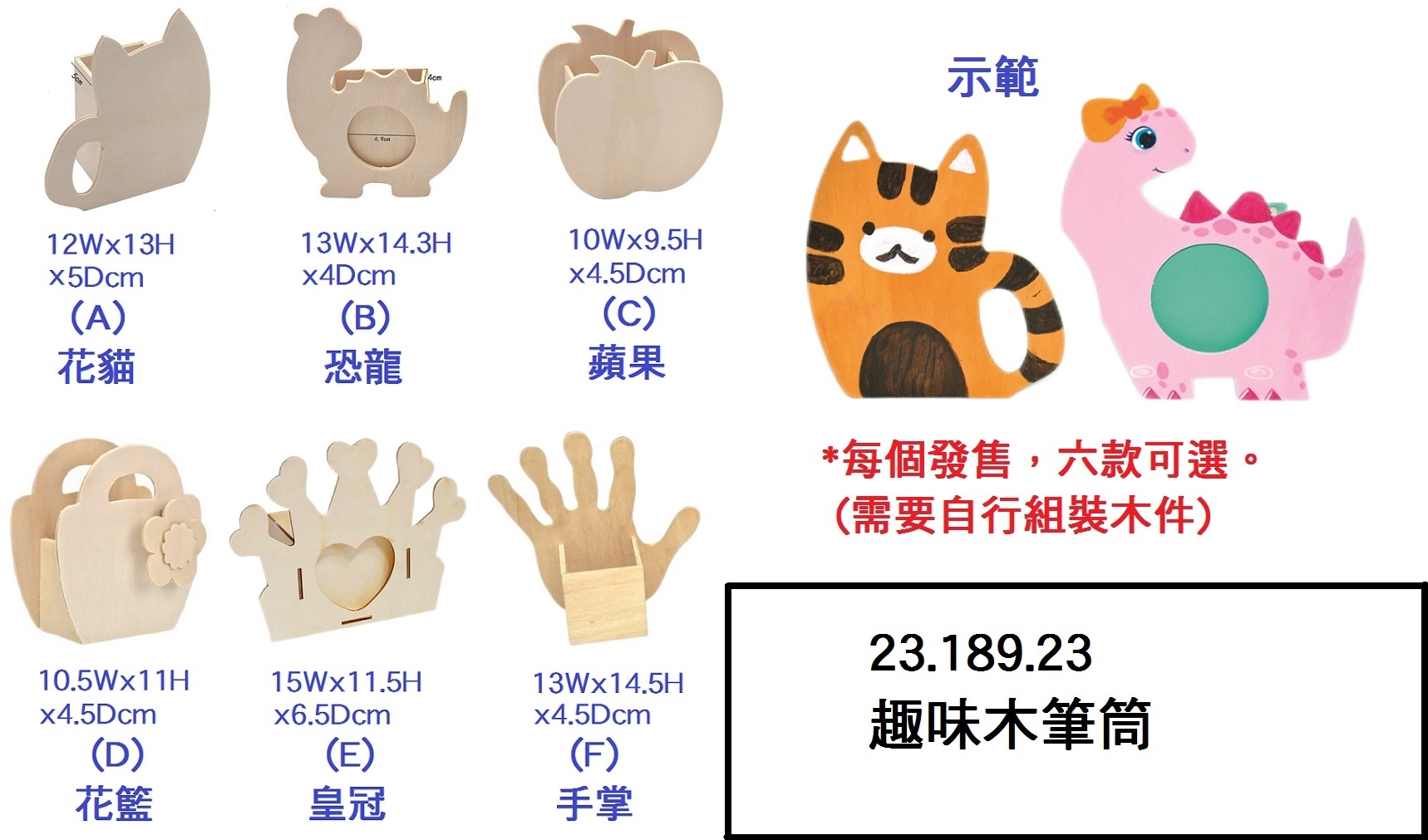 23.189.23 _趣味木筆筒