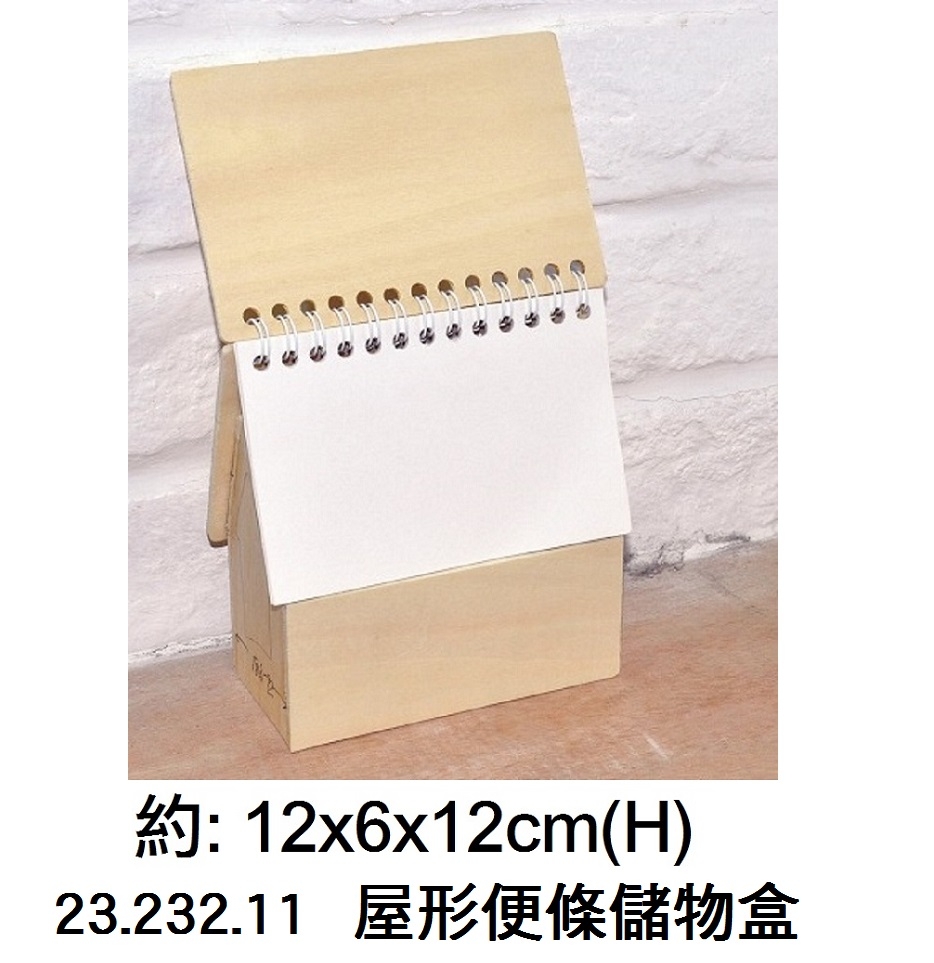 23.232.11 _屋形便條儲物盒