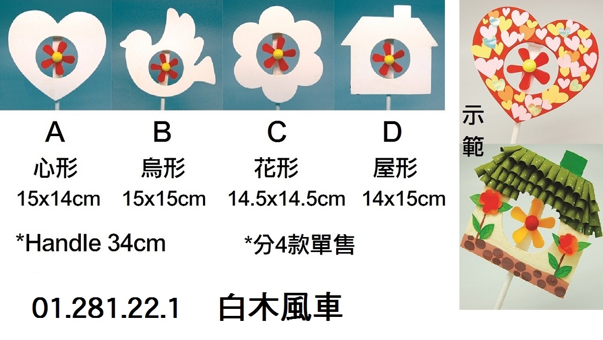 01.281.22.1 _白木風車