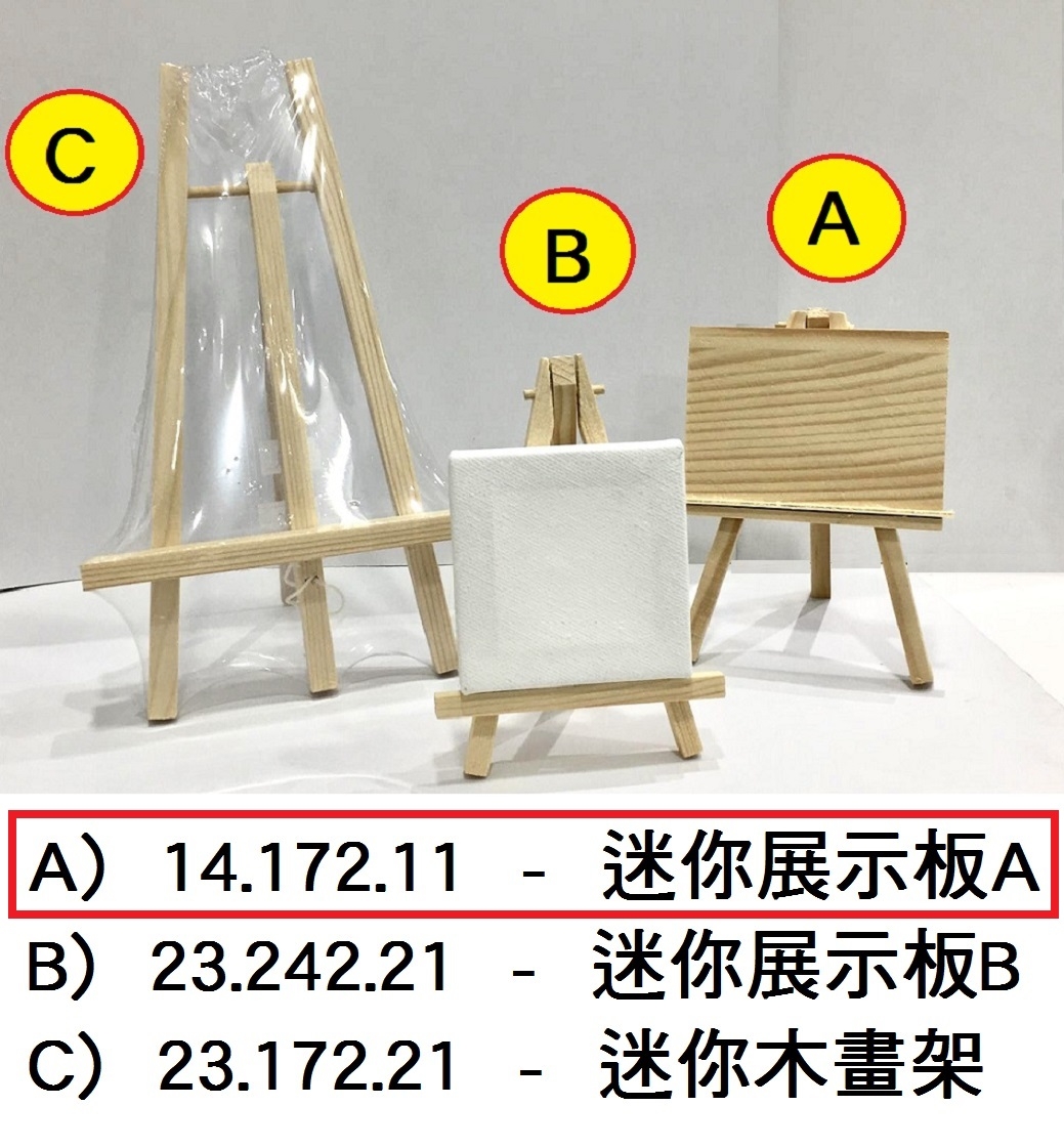 14.172.11 _迷你展示板A