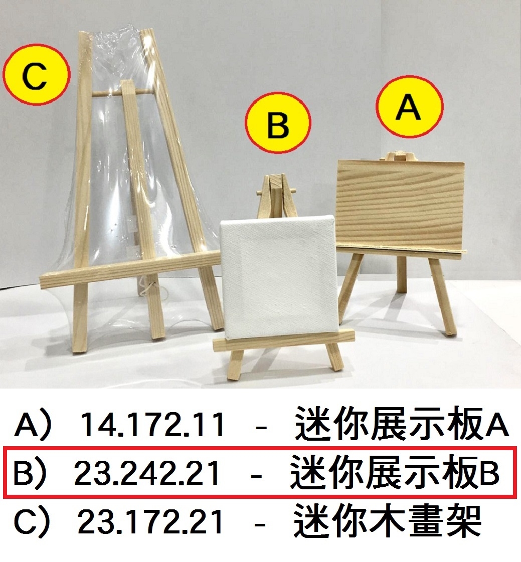 23.242.21 _迷你展示板B