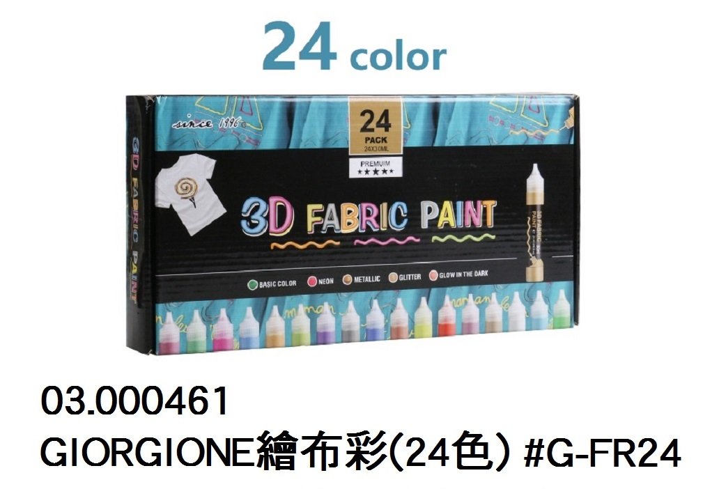 03.000461 _GIORGIONE繪布彩(24色) #G-FR24