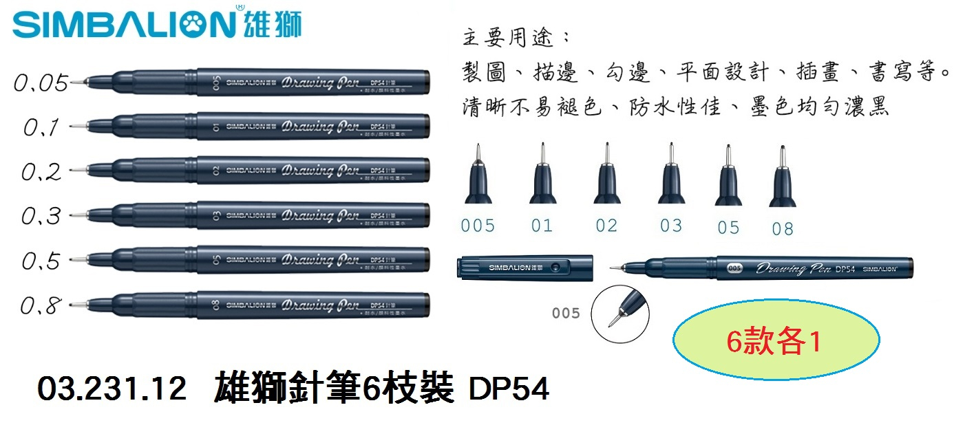 03.231.12 _雄獅針筆6枝裝 DP54