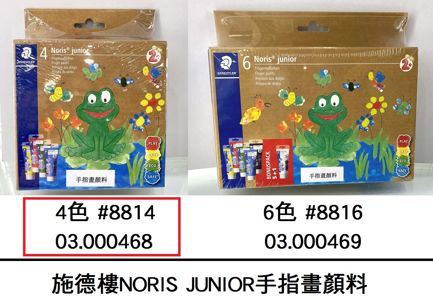 03.000468 _施德樓NORIS JUNIOR手指畫顏料 4色 #8814