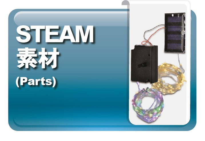 STEAM 素材