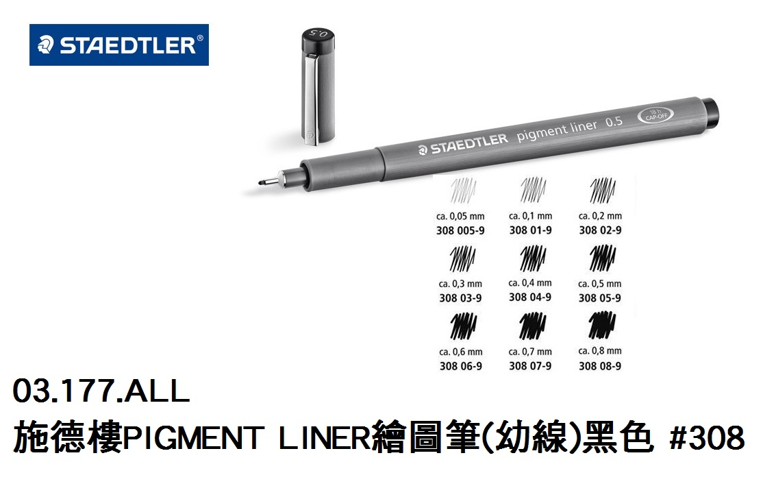 03.177.ALL _施德樓PIGMENT LINER繪圖筆(幼線)黑色 #308