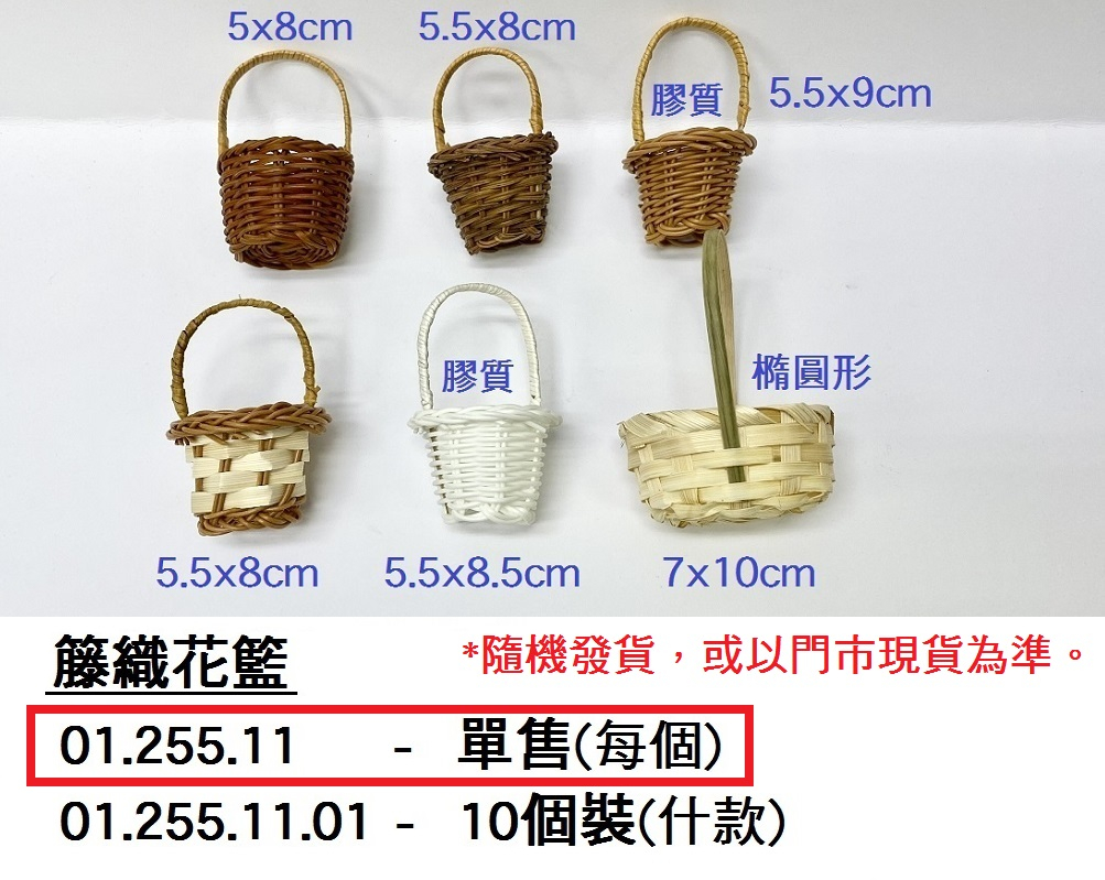 01.255.11 _籐織花籃