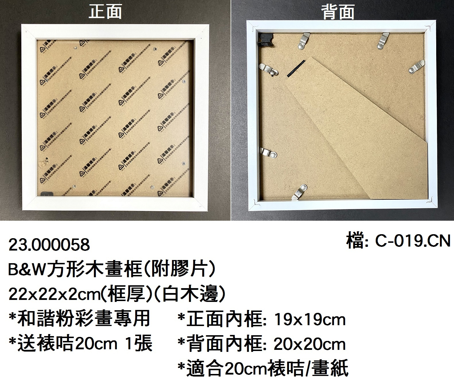 23.000058 _B&amp;W方形木畫框(白木邊)22cm 和諧粉彩畫專用 (送裱咭20cm 1張)
