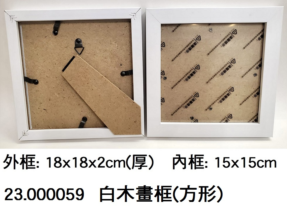 23.000059 _白木畫框(方形)18x18x2cm