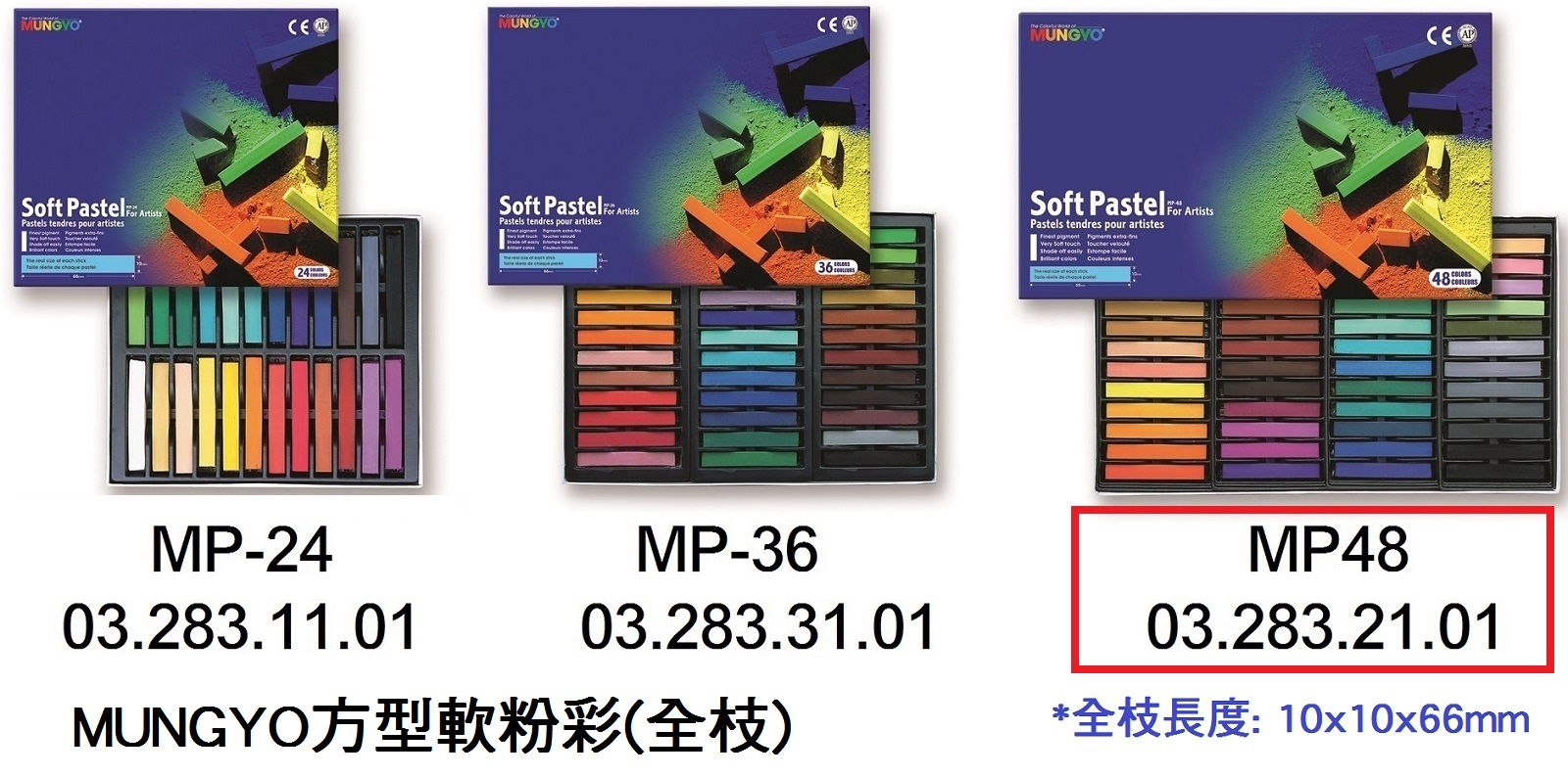 03.283.21.01 _MUNGYO方型軟粉彩48色(全枝)MP-48
