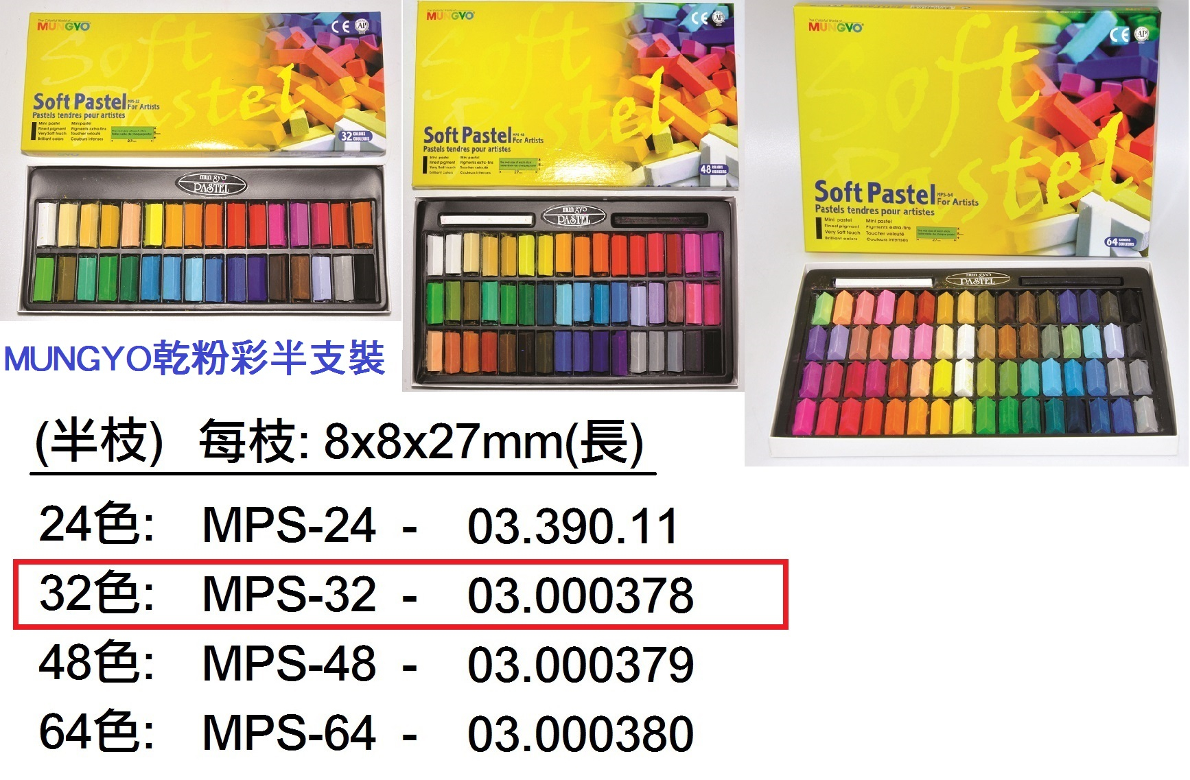 03.000378 _MUNGYO乾粉彩32色半支裝(MPS-32)