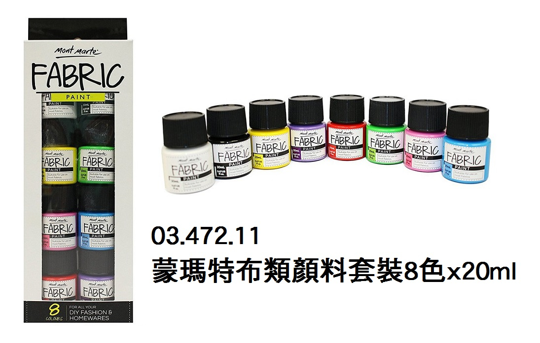 03.472.11 _蒙瑪特布類顏料套裝8色x20ml
