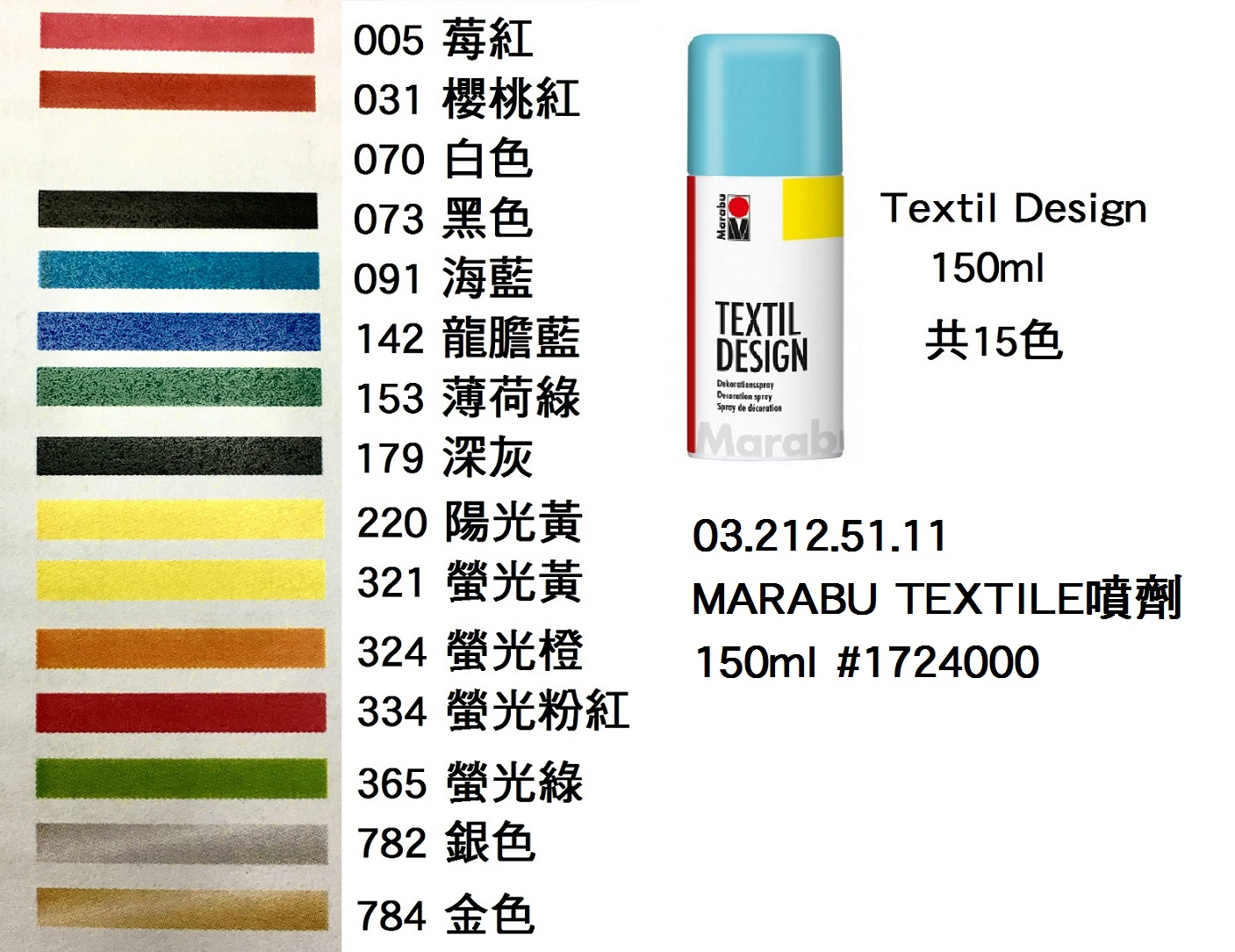 03.212.51.11 _MARABU TEXTILE噴劑 150ml #1724000