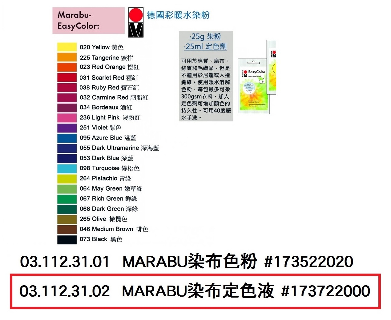 03.112.31.02 _MARABU染布定色液#173722000