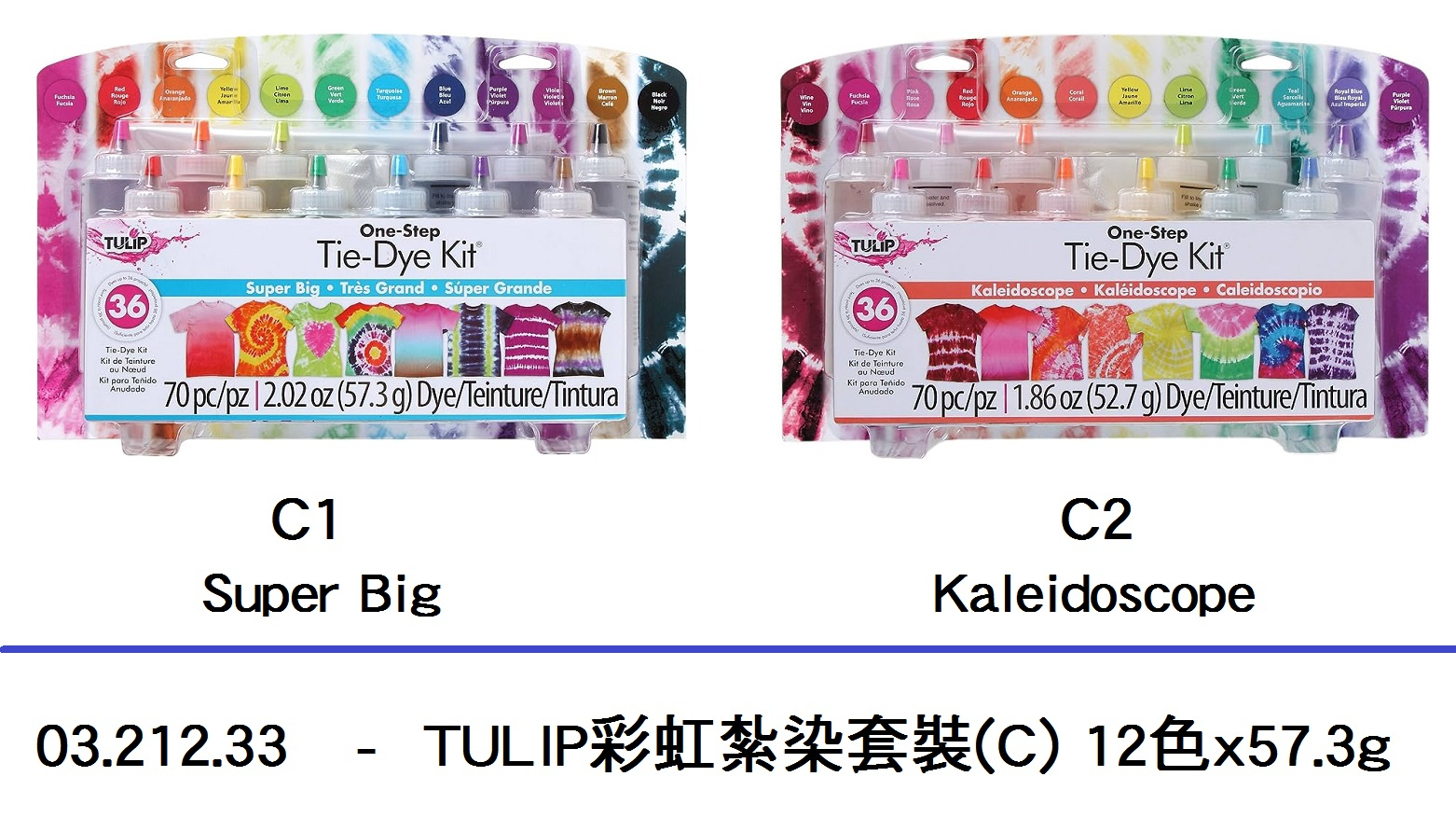 03.212.33 _TULIP彩虹紮染套裝(C) 12色x57.3g
