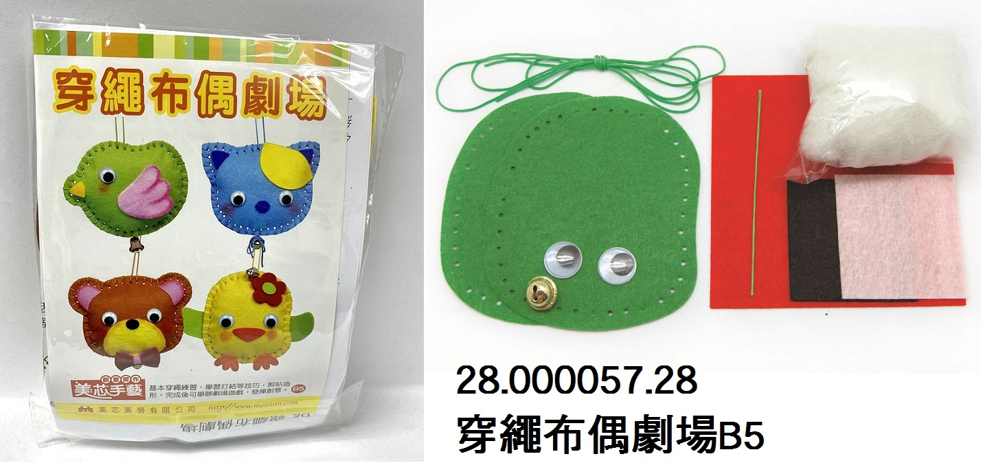 28.000057.28 _穿繩布偶劇場B5