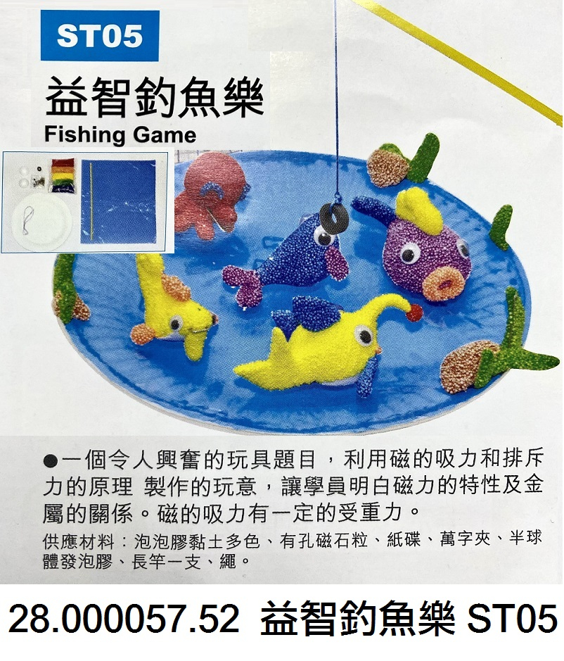 28.000057.52 _益智釣魚樂 ST05