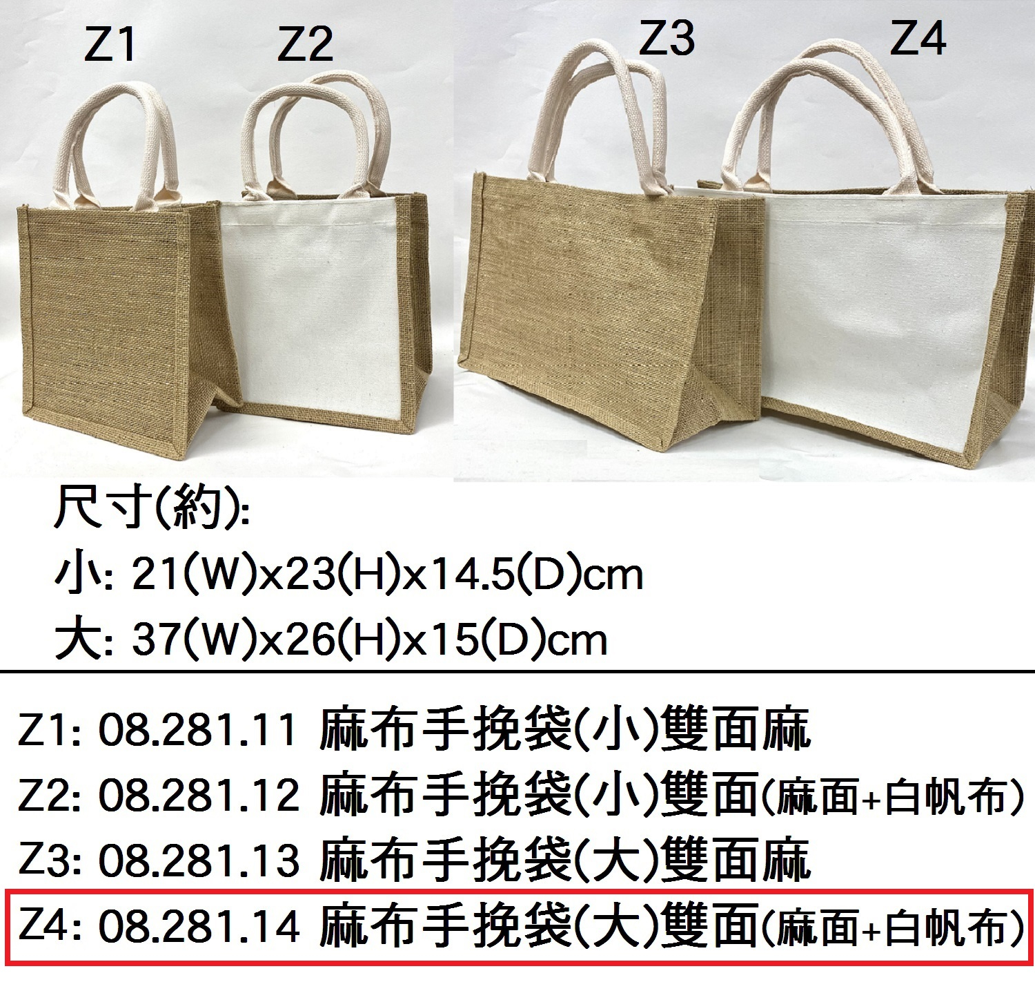 08.281.14 _麻布手挽袋(大) 雙面(麻面｜白帆布)