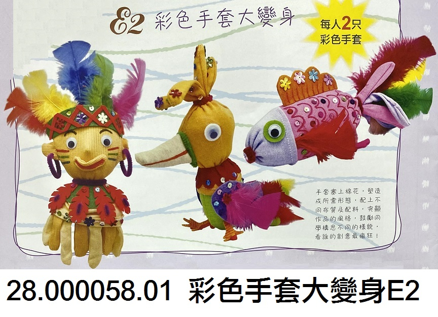 28.000058.01 _彩色手套大變身E2