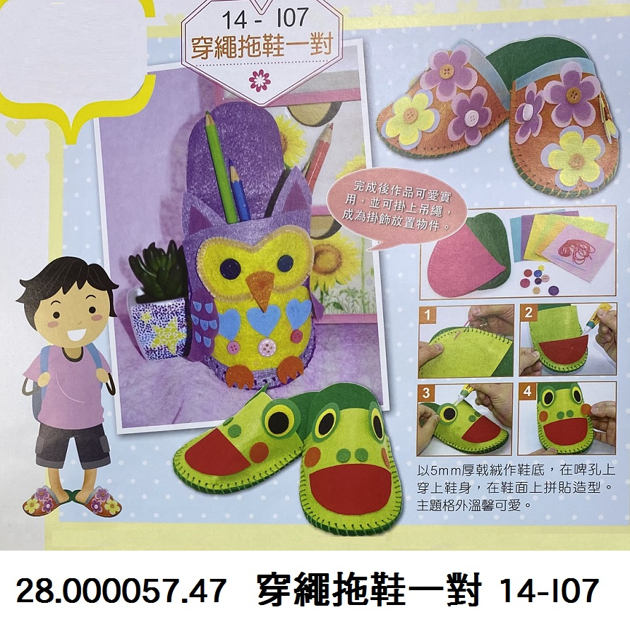 28.000057.47 _穿繩拖鞋一對 14-I07