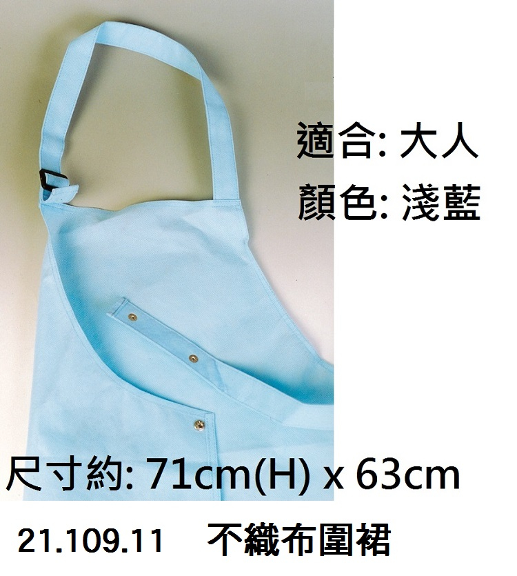 21.109.11 _不織布圍裙