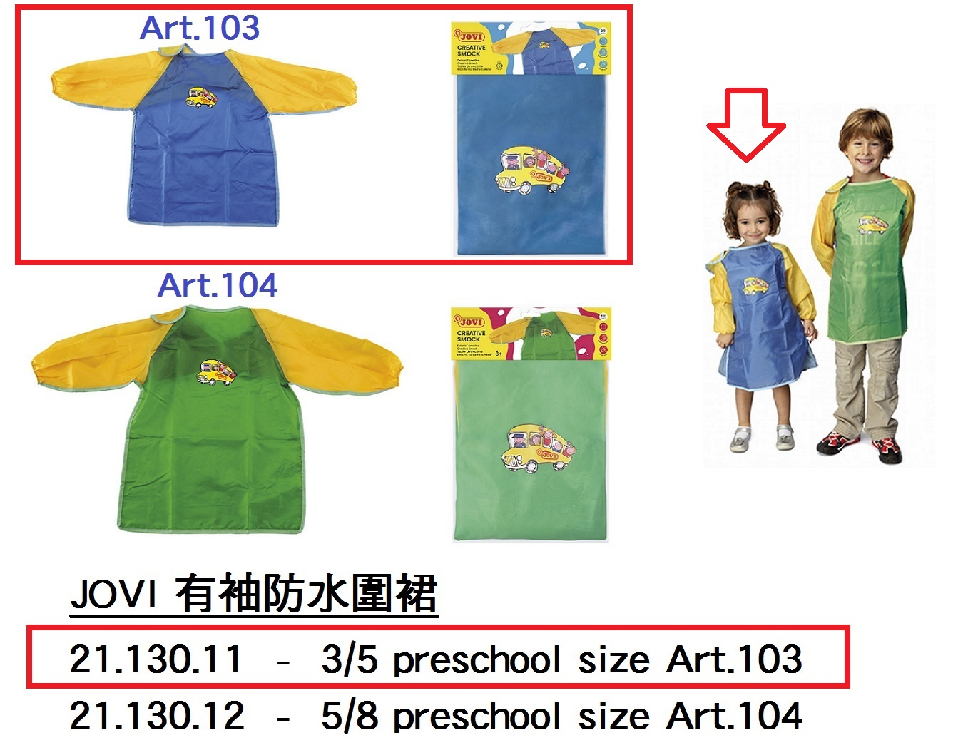 21.130.11 _JOVI有袖防水圍裙 3｜5  Art.103