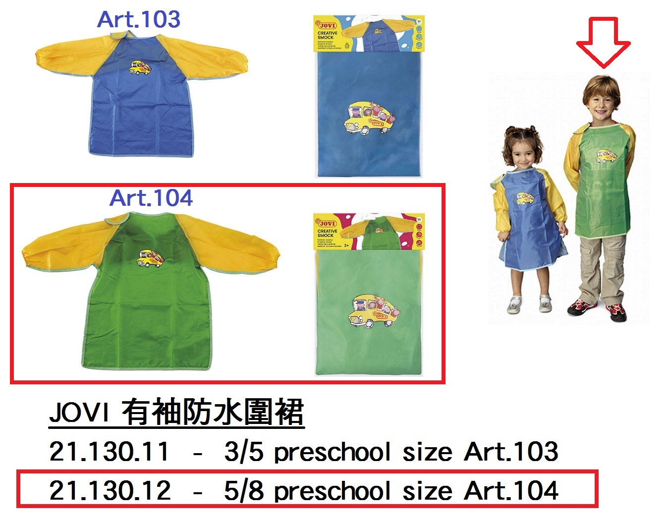 21.130.12 _JOVI有袖防水圍裙 5｜8  Art.104