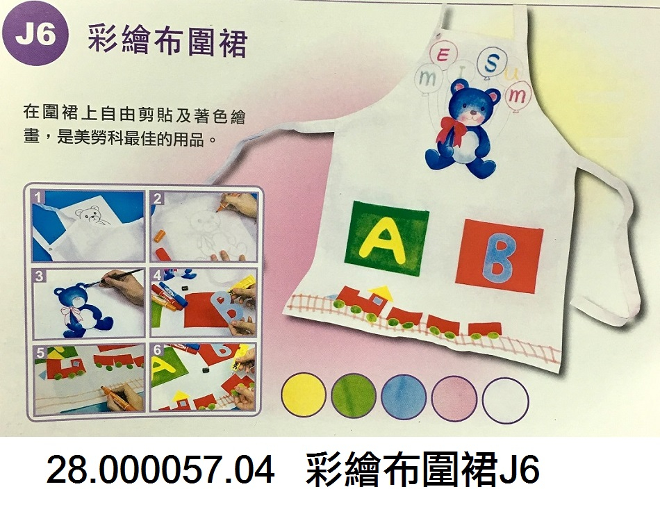 28.000057.04 _彩繪布圍裙J6