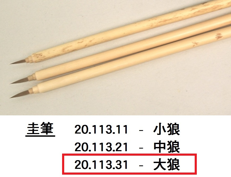 20.113.31 _圭筆-大狼
