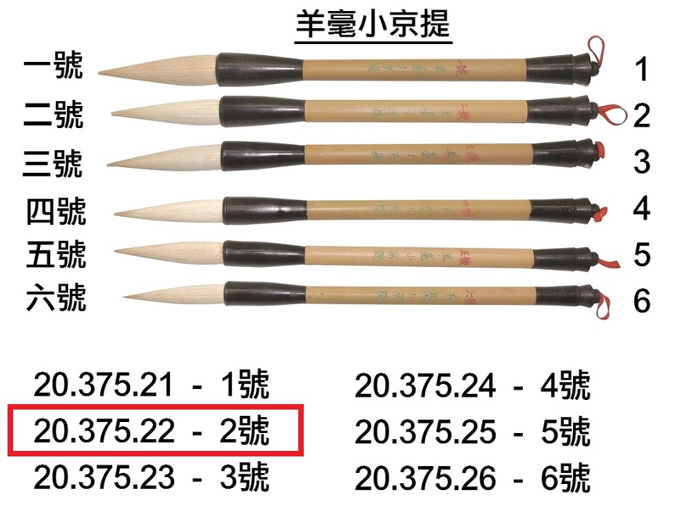 20.375.22 _BRP羊毫小京提 2號