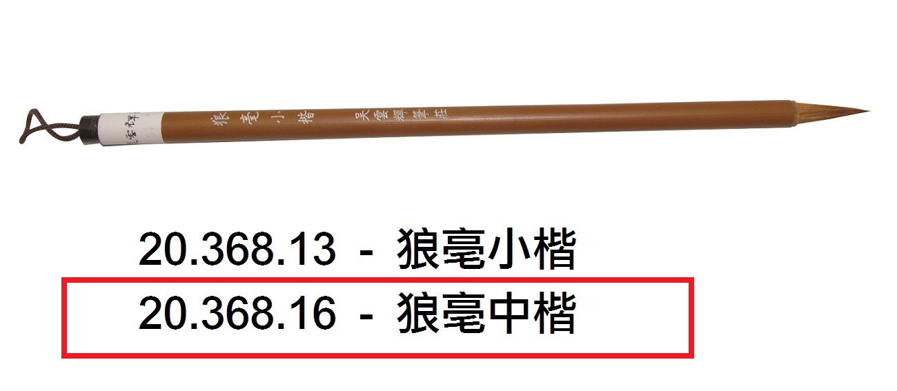 20.368.16 _狼亳中楷