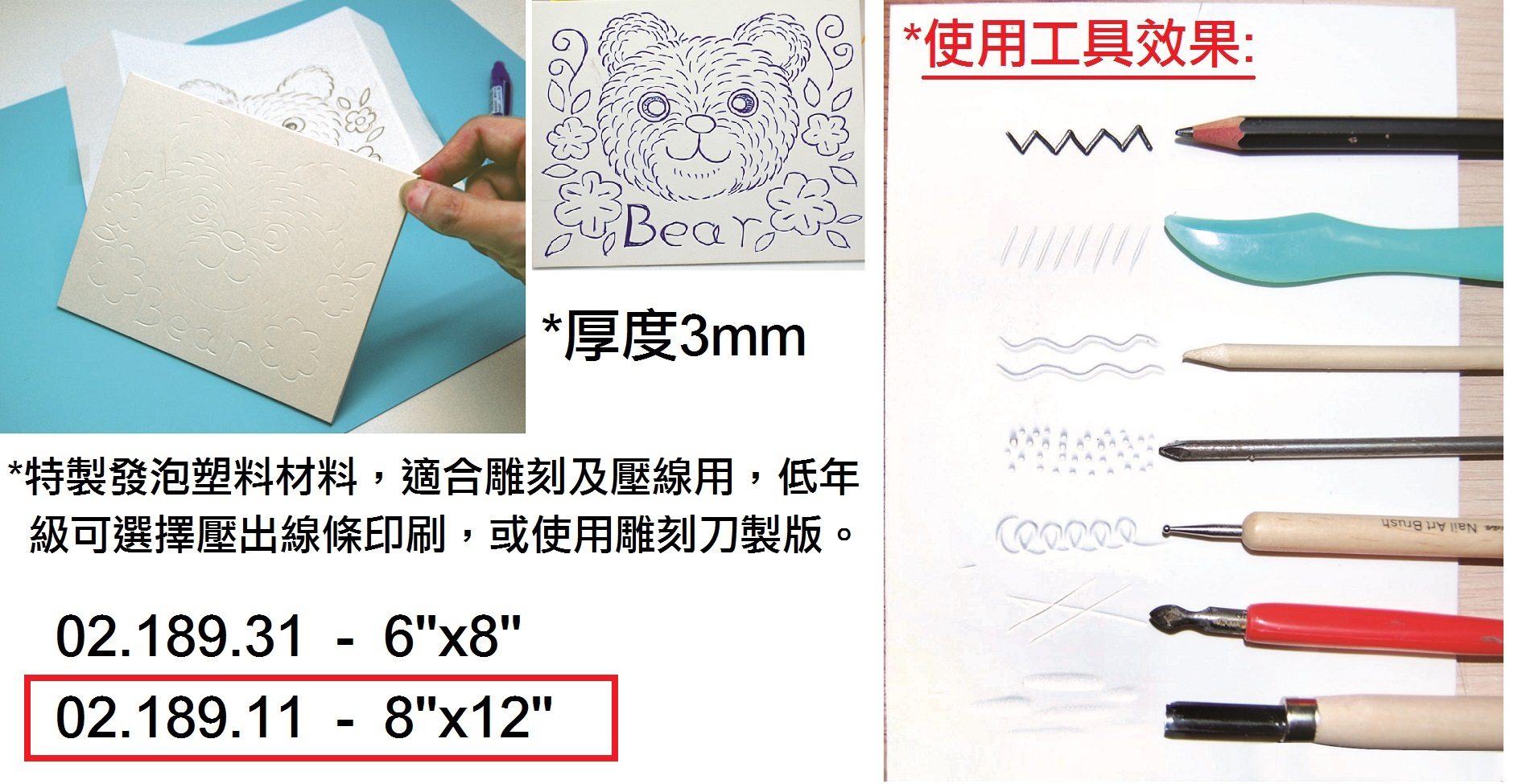 02.189.11 _塑料雕刻板8”x12”