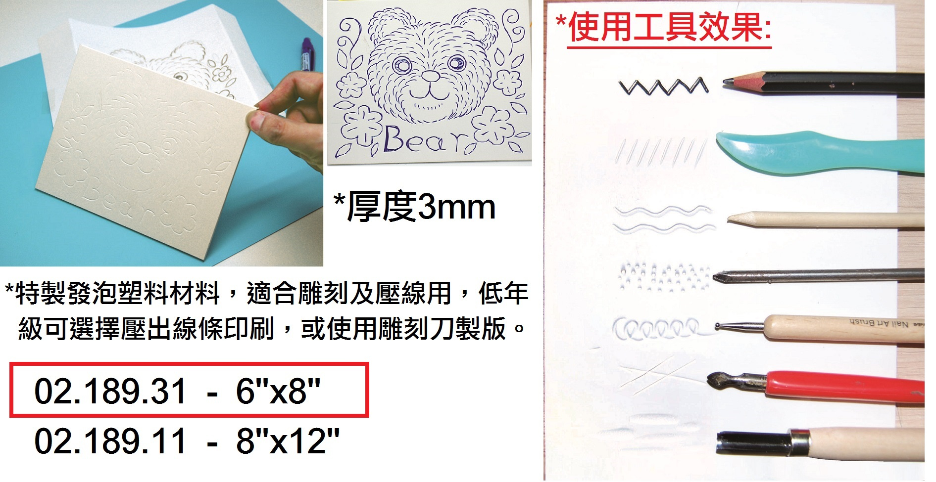 02.189.31 _塑料雕刻板6”x8”