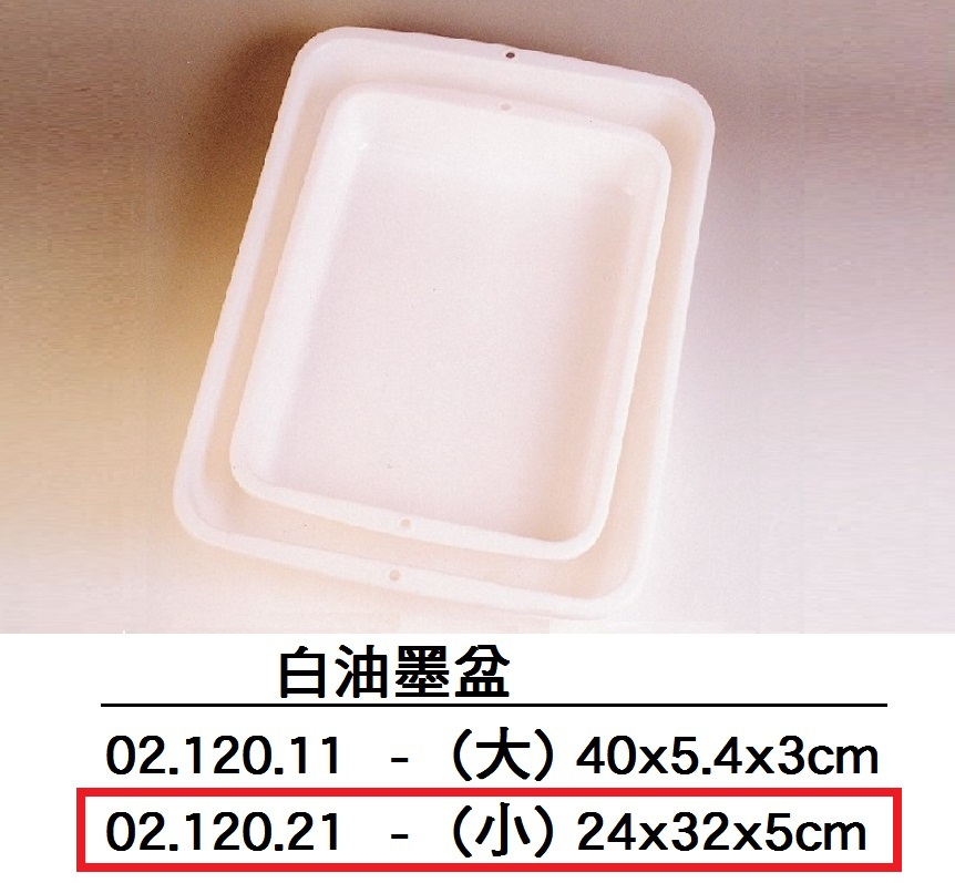 02.120.21 _白油墨盆(小)24x32x5cm