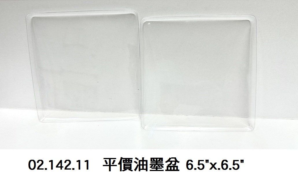 02.142.11 _平價油墨盆 6.5”x.6.5”