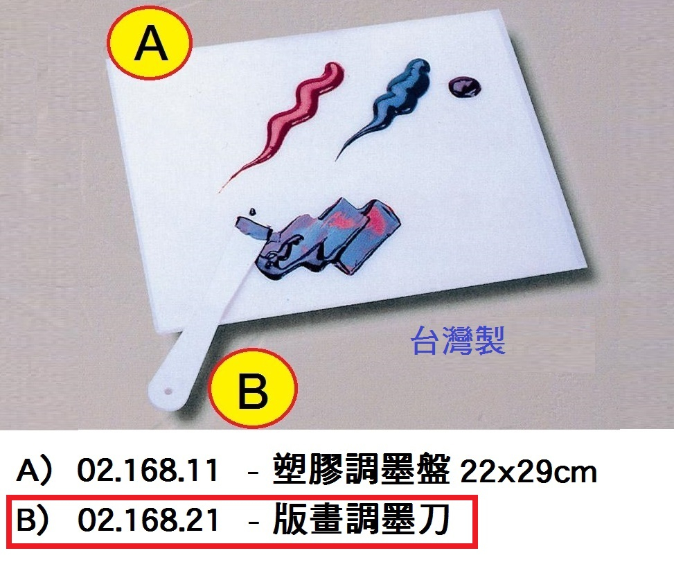 02.168.21 _版畫調墨刀