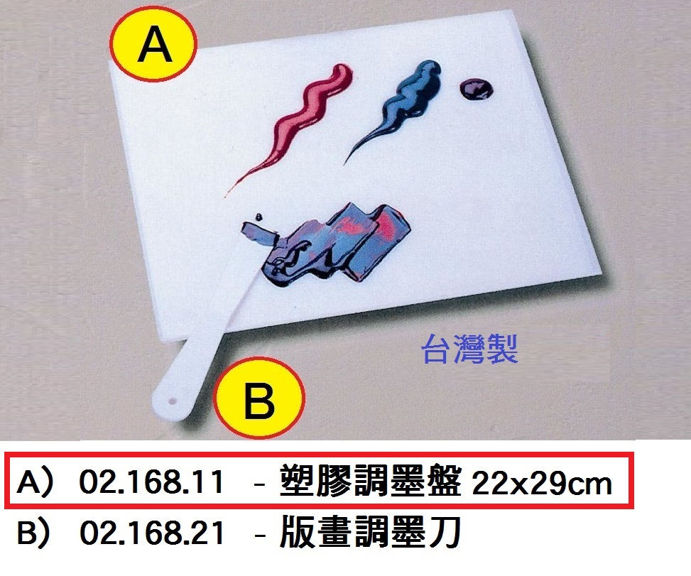 02.168.11 _塑膠調墨盤 22x29cm