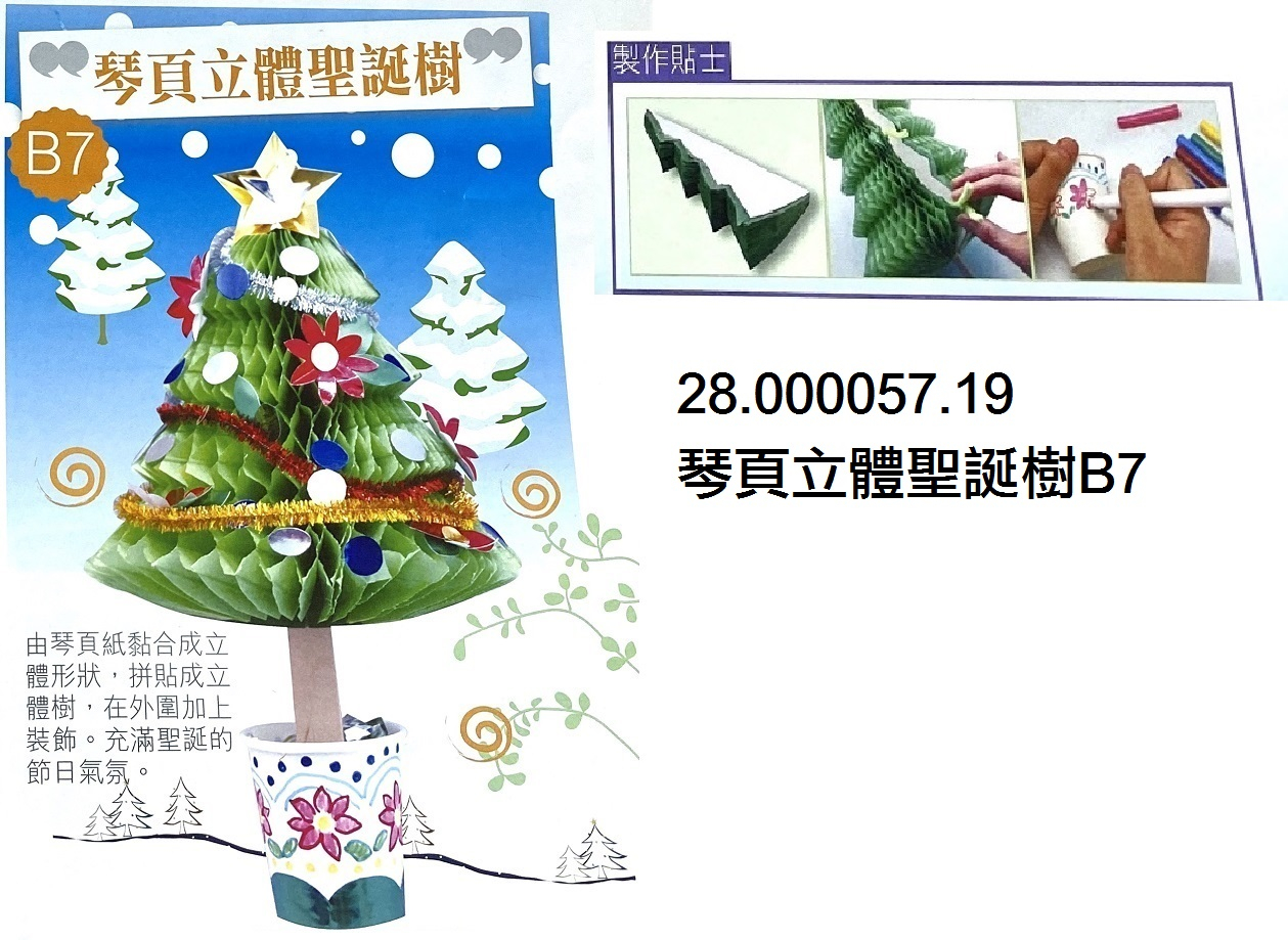 28.000057.19 _琴頁立體聖誕樹B7