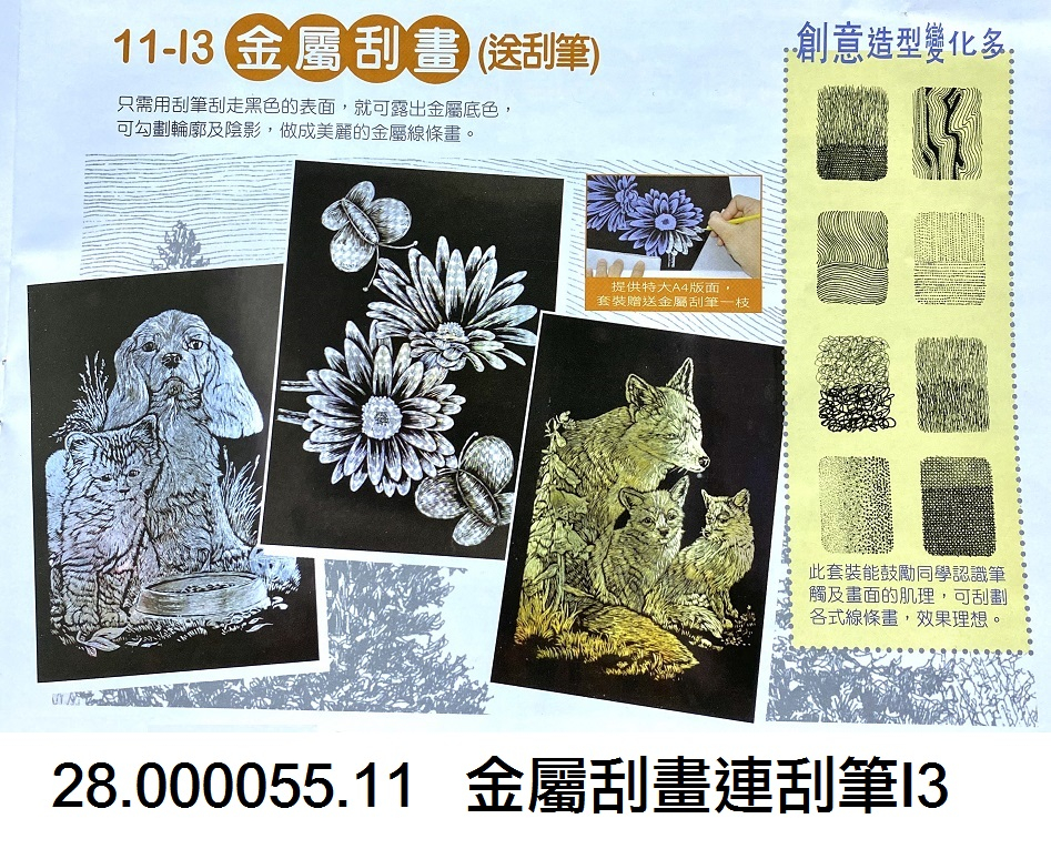 28.000055.11 _金屬刮畫連刮筆I3